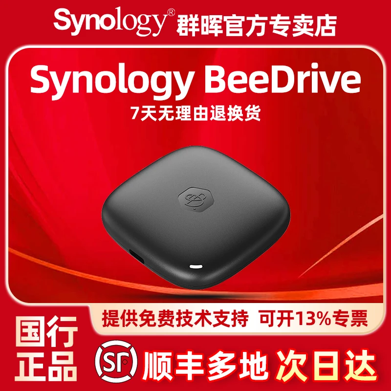 Synology BeeDrive备份助手 1TB/2TB USB3.2Gen2 Type-C 三年质保