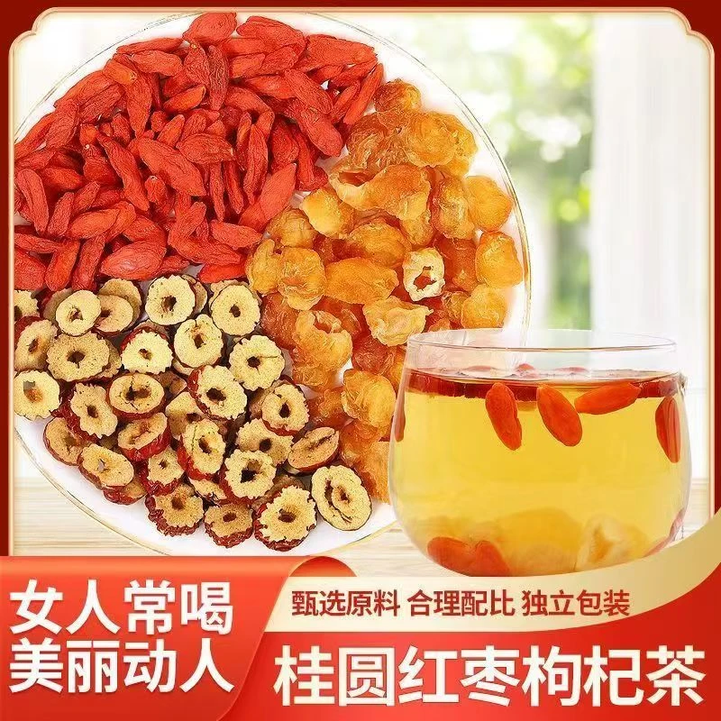 桂圆红枣枸杞冰糖组合花草茶真材实料独立包装养生茶包
