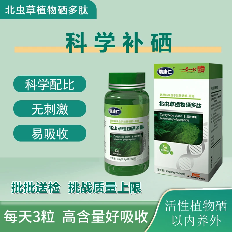 【拍1发7】北虫草植物硒多肽  营养  高含量80ug