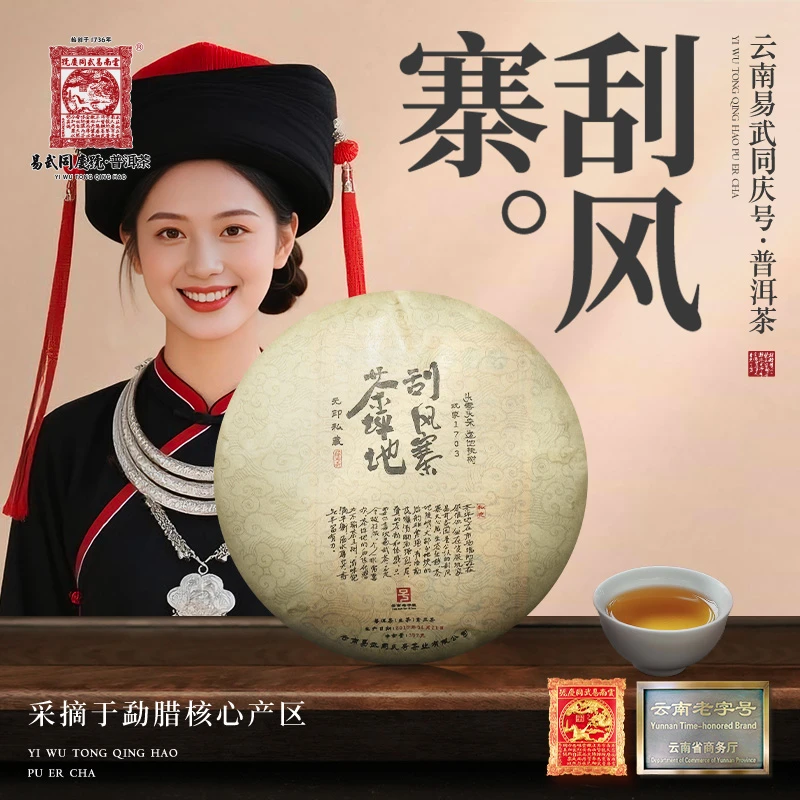 易武同庆号2017年普洱茶刮风寨·无印私藏·头春私定生饼357g