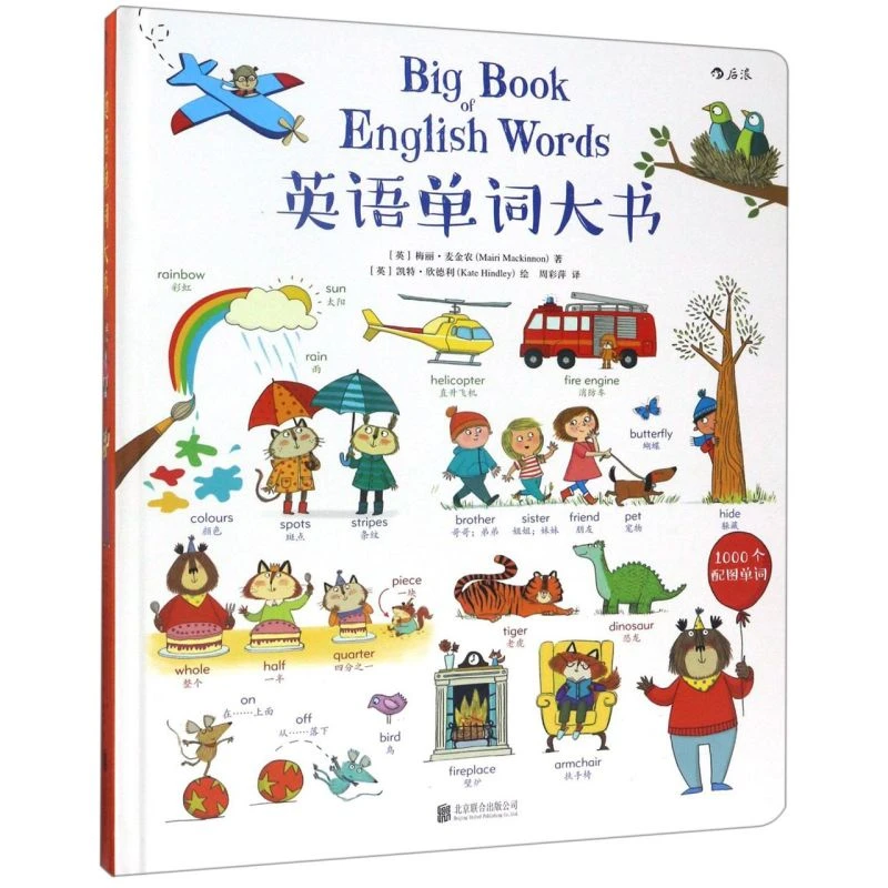 英语单词大书(精) 新华书店正版