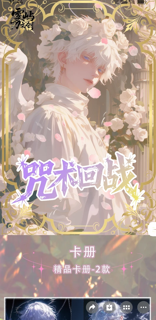 雾屿文创咒术回战色纸盲盒