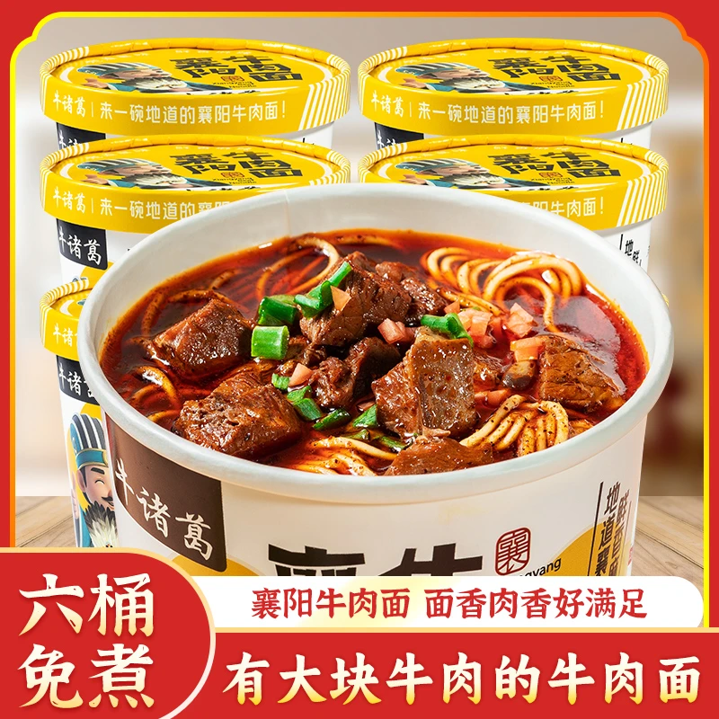 【冲泡即食 大块牛肉】解放桥牛诸葛襄阳牛肉面6桶整箱泡面方便面
