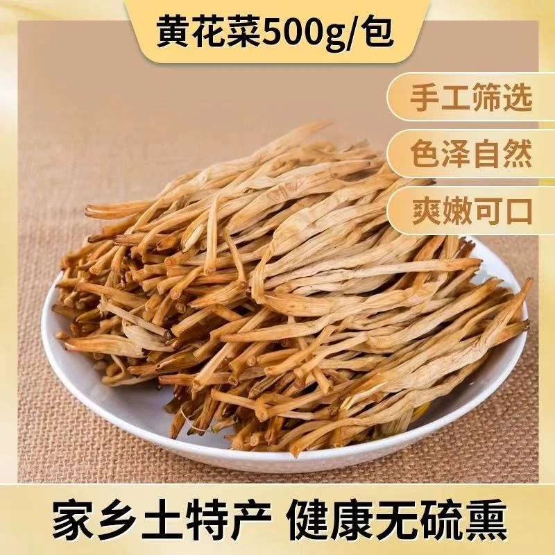 湖南衡阳曲兰农家日晒无硫黄花菜干货营养脆嫩可凉拌炖汤美味食材