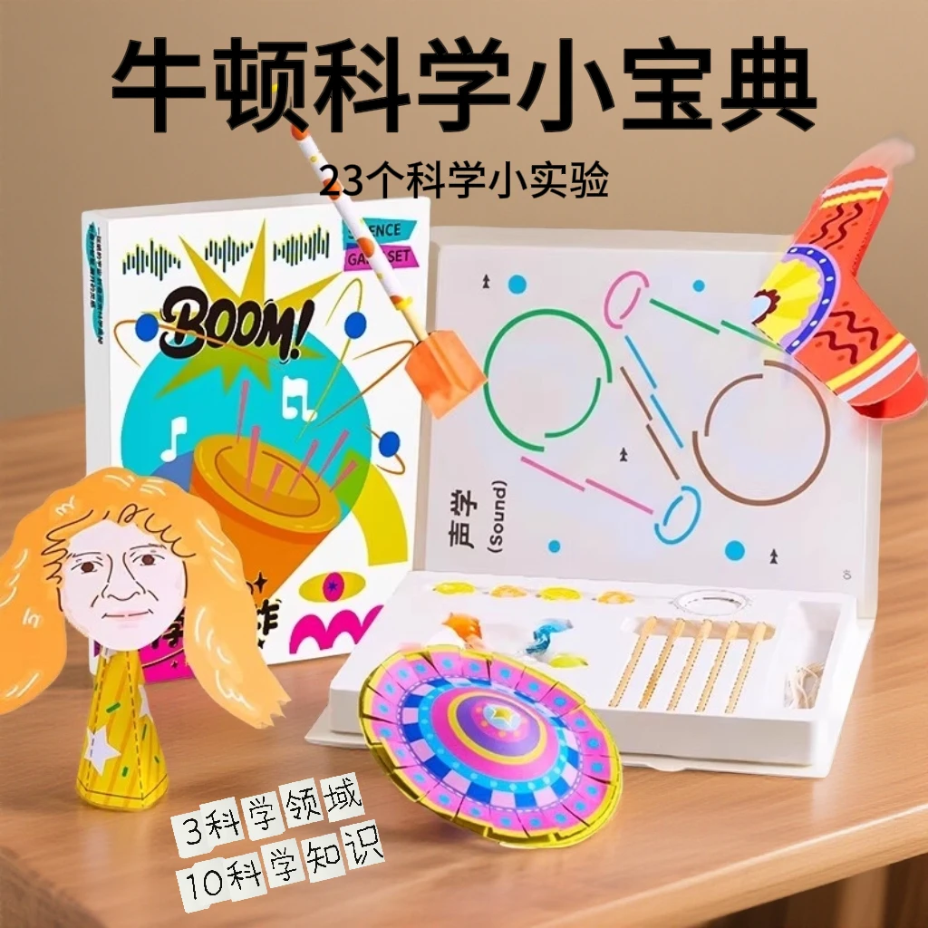牛顿物理小宝盒科学实验套装6-12岁爆款儿童玩具送男女孩生日礼物