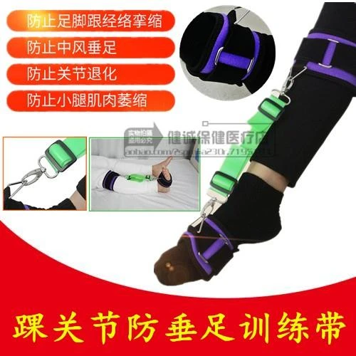 成人踝关节复康训练带下肢定固弹力带中风偏瘫足托防足下垂矫形器