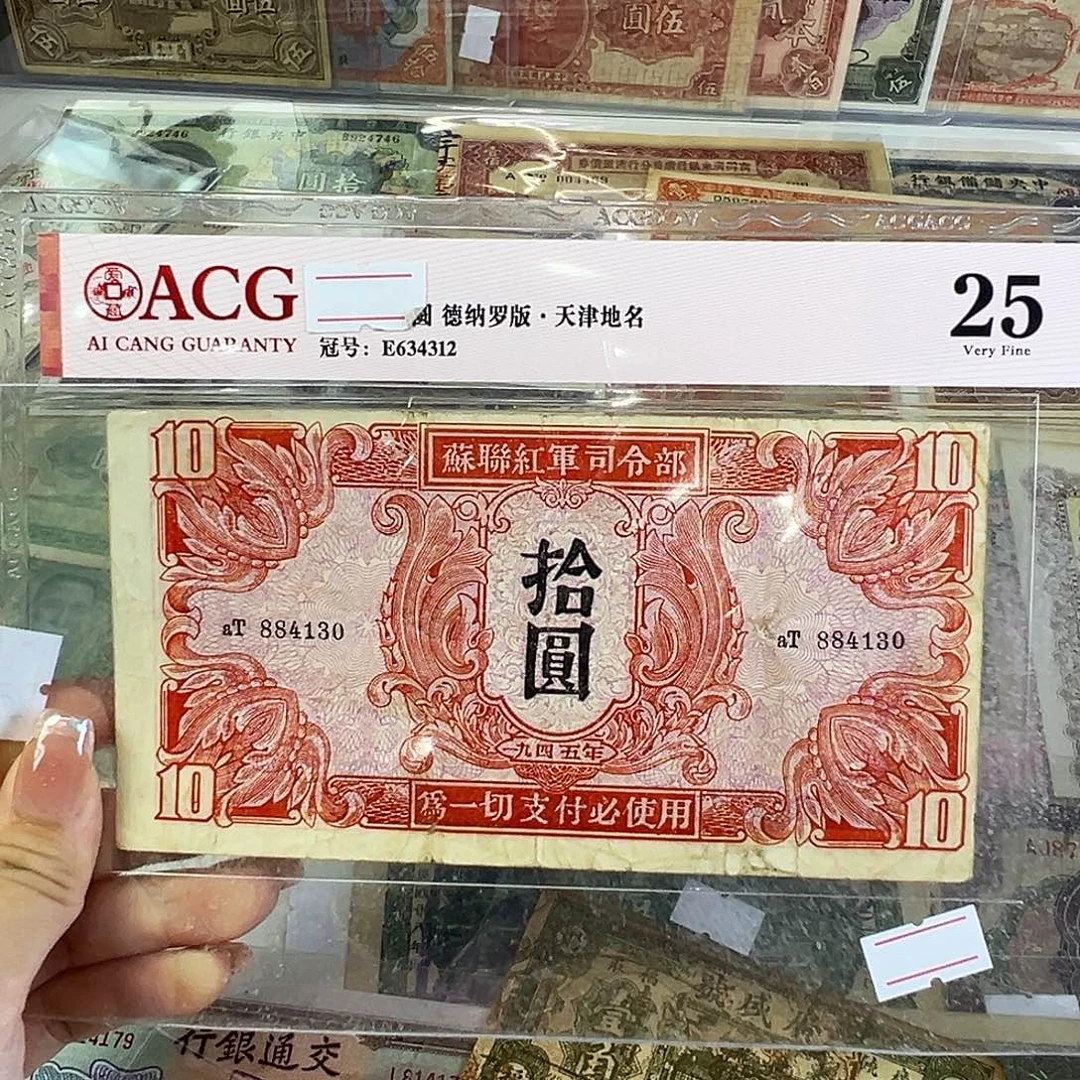 景***华退市老纸币品相如图