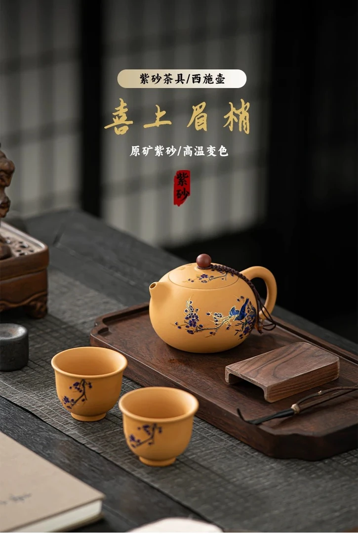 手工黄金段泥变色喜上眉梢紫砂壶送4杯ZH634