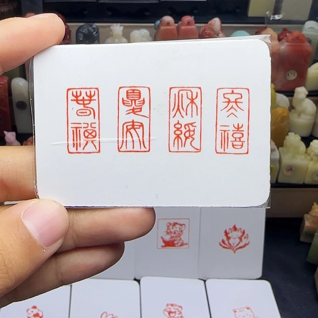 印石寿山石1×2春棋夏安秋绥冬禧 一套四方 手工篆刻