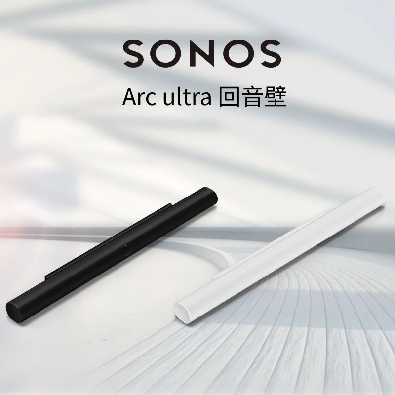 SONOS Arc Ultra 电视音响回音壁杜比全景声效条形音箱家庭影院
