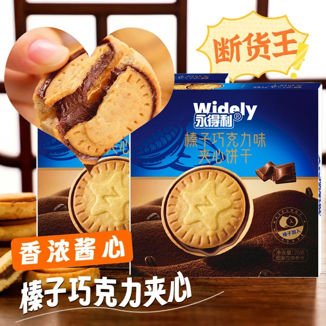榛子巧克力夹心饼干高档流心曲奇浓厚醇香甜独立包装休闲追剧零食