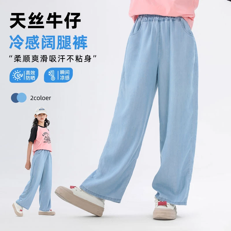 2025新款儿童女童天夏季薄款丝莱赛尔牛仔冷感轻量化防晒阔腿裤