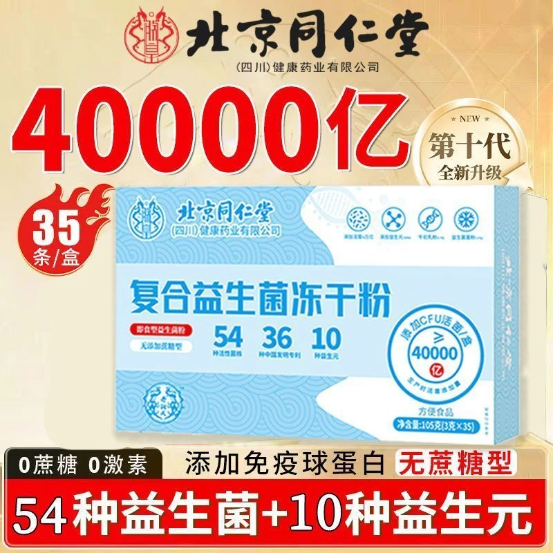 【拍一发三】复合益生菌冻干粉益生元调理呵护正品保障