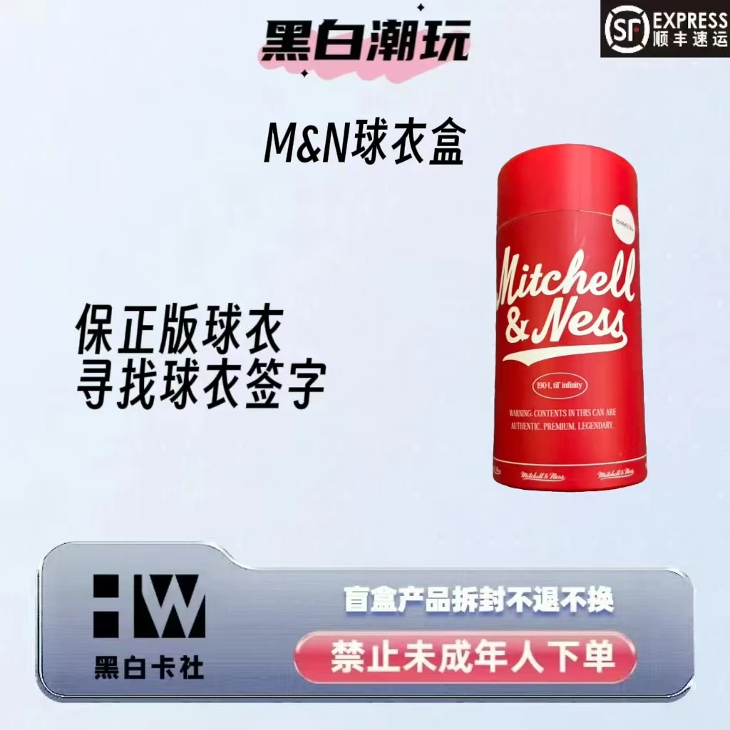 m&n 正版球衣盒寻找签字