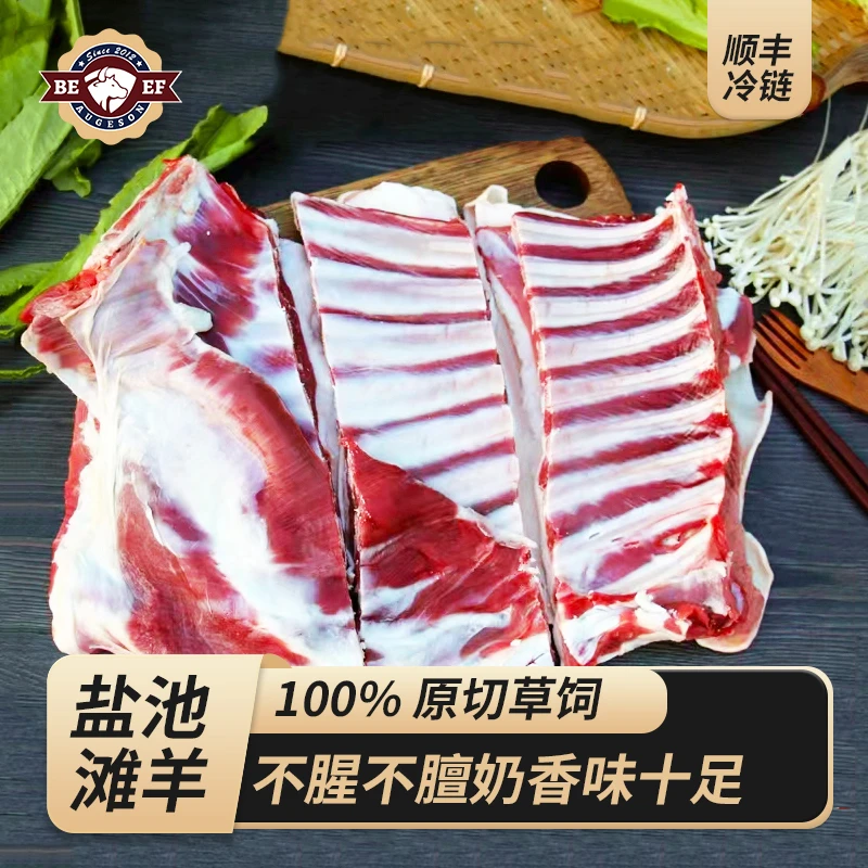 盐池滩羊肥硕羔羊排可烤可清炖家庭装