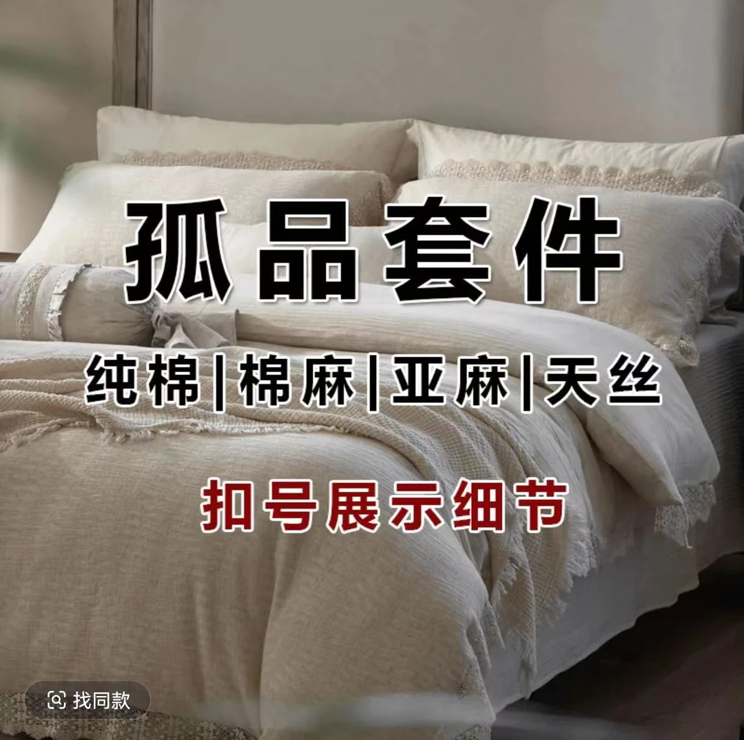 【孤品捡漏】B工厂尾单 孤品 四件套/单件 以主播手上展示为准