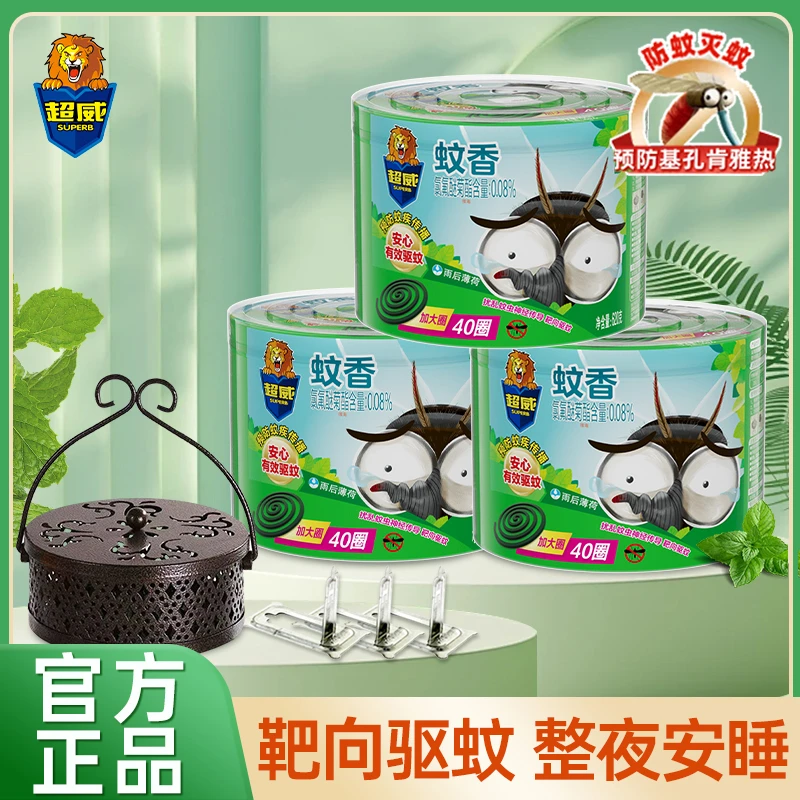 【预防传播基孔肯雅热】超威艾草蚊香长效杀蚊驱蚊持久灭蚊家用盘香