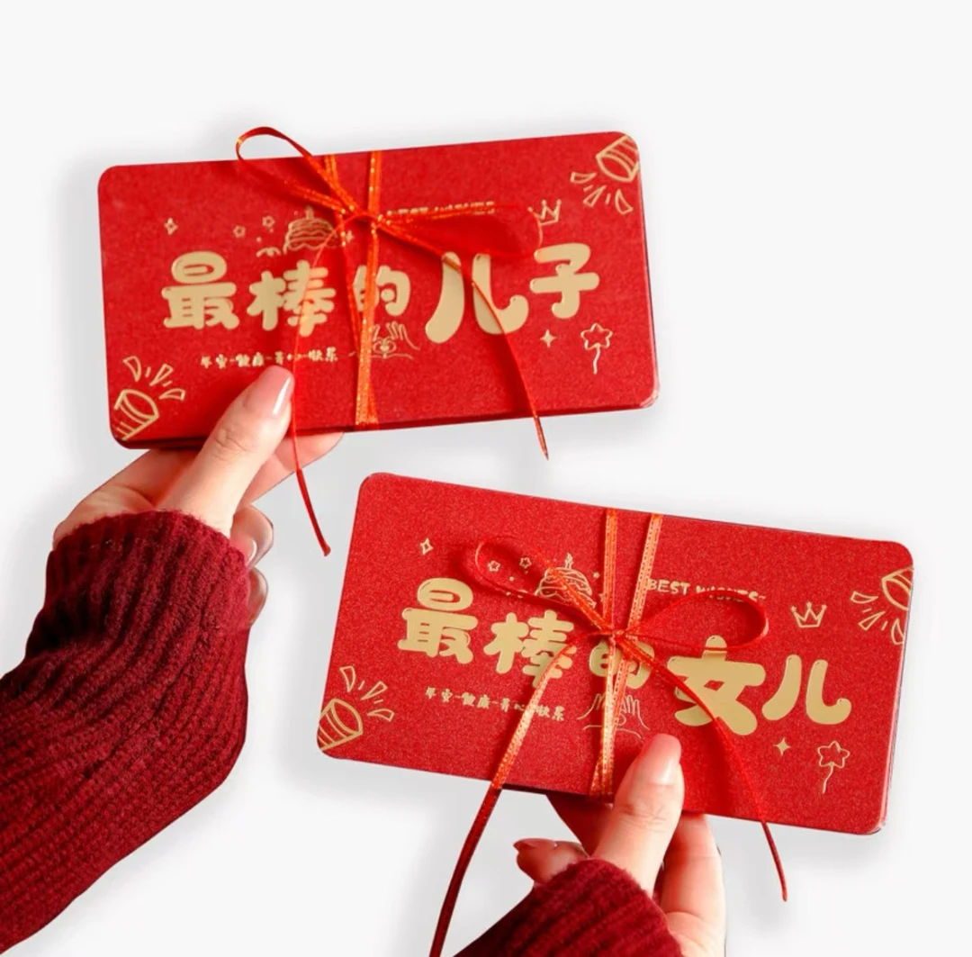 最棒的女儿儿子红包仪式感生日礼物新年创惠折叠红包袋
