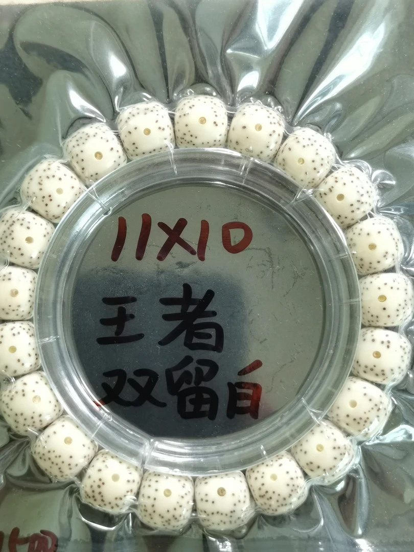 海南料原生态的星月菩提手串11的同枝料双留白高货