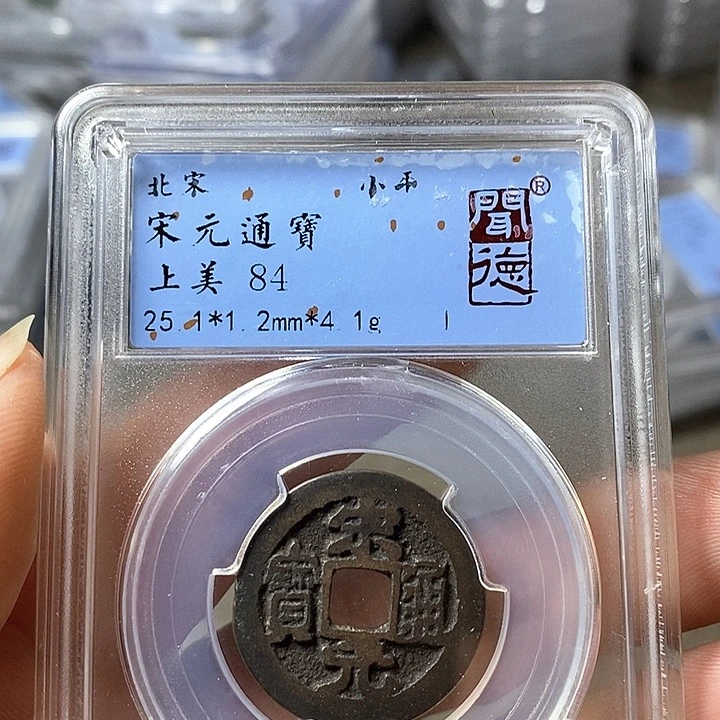 铜闻博文化宋元通宝