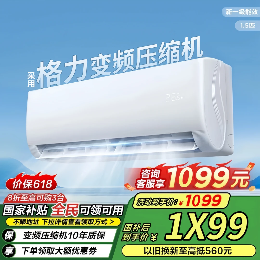 【国补35％】新一级能效变频空调大1P1.5匹冷暖挂机单冷节能静音家用