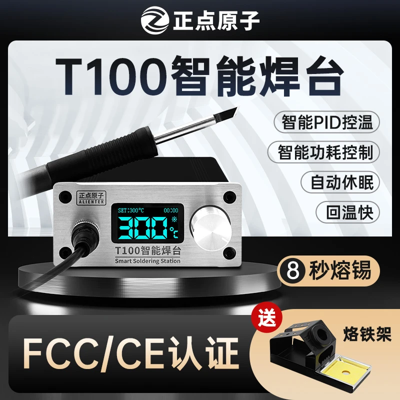 正点原子T100智能焊台T12可调温恒温数显手机维修电烙铁超936焊接