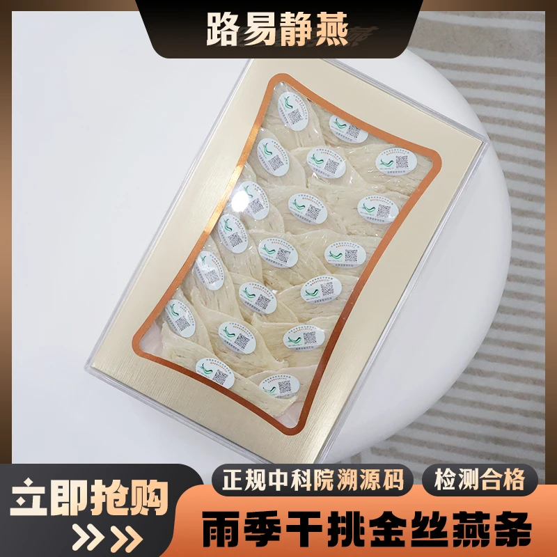 【勿里洞燕条】印尼进口溯源码干燕窝