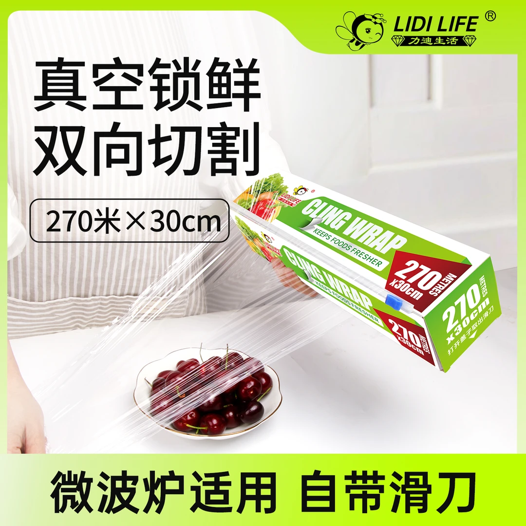 力迪生活保鲜膜带切割器食品级家用冰箱冷藏专用加厚透明保鲜膜袋