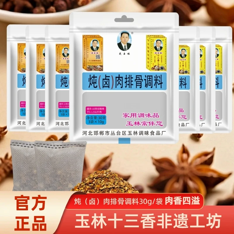 武玉林炖（卤）肉排骨调料30g厨房必备家用调味品老国货好品质