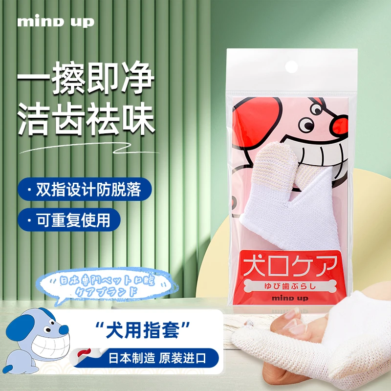 【抗拒刷牙专用】进口mindup犬用棉质清洁牙齿手套指套刷牙口腔清洁