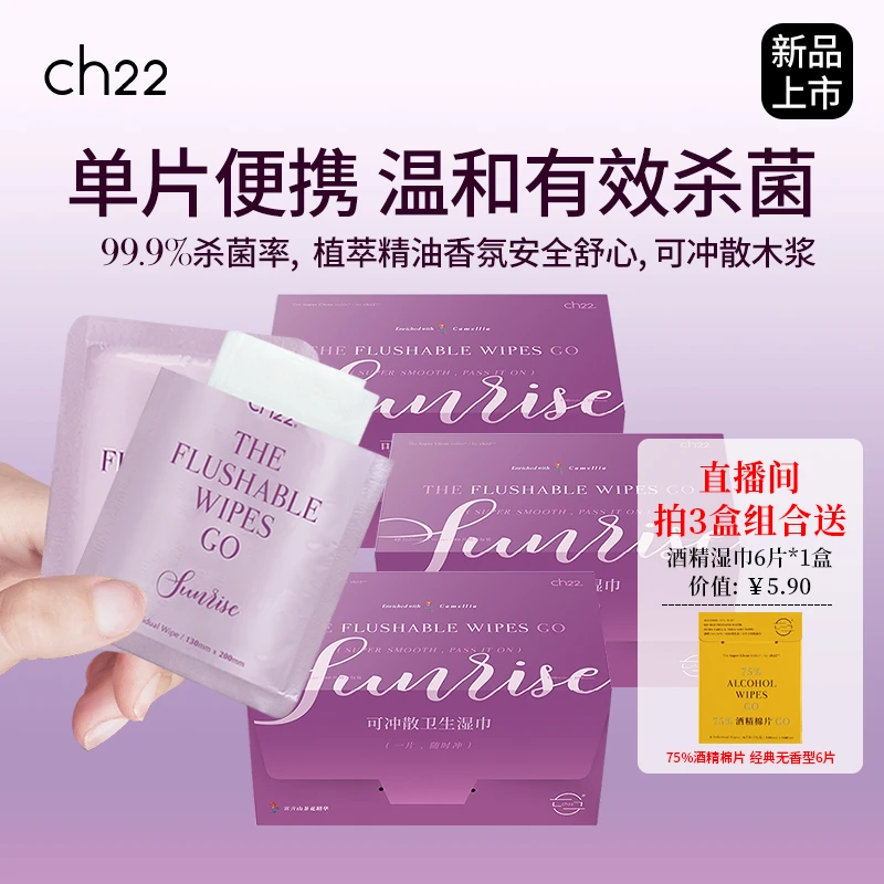 ch22湿厕纸便携独立小包装私处女士男士孕妇专用可冲散卫生湿巾