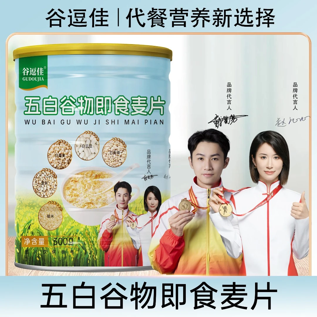 {精}双冠代言五白谷物即食麦片300g/罐