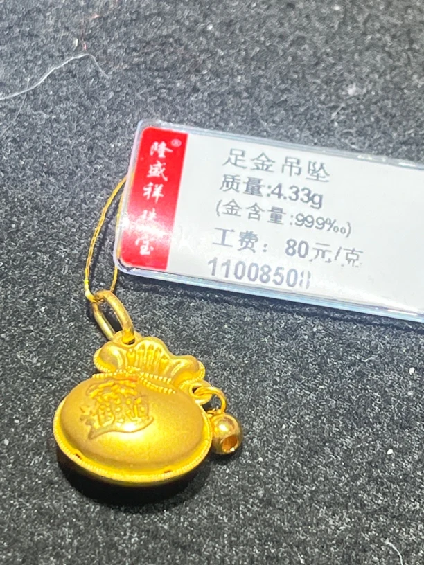 足金招财进宝福袋吊坠4.33克