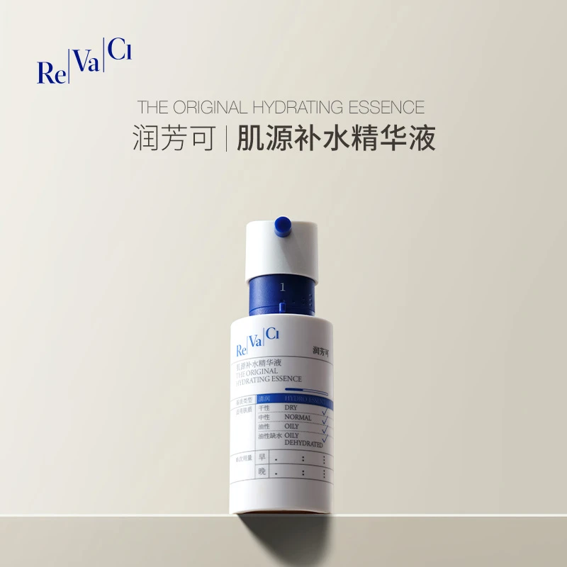 【官方正品】润芳可肌源补水精华液