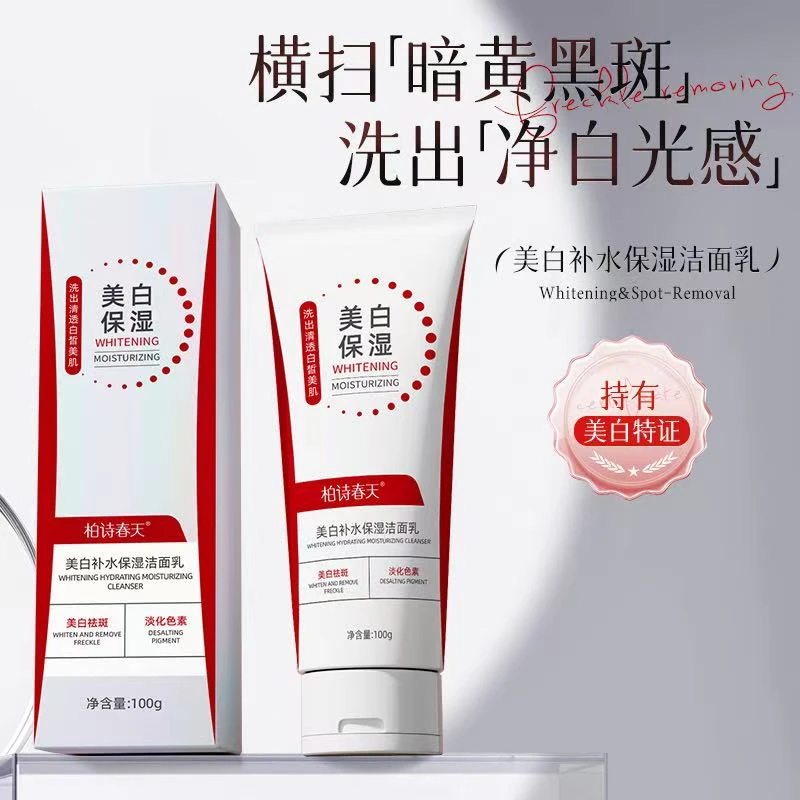 补水保湿嫩肤洁面乳