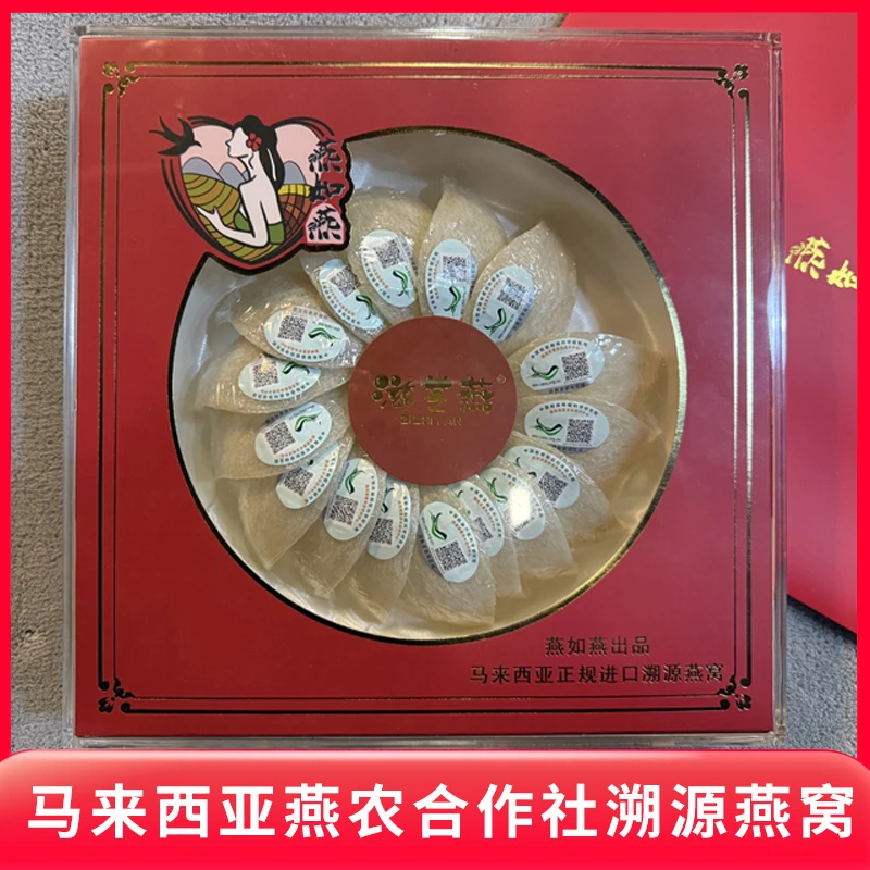 【马来西亚燕农合作社】正规进口溯源燕窝干盏大燕盏如意礼盒