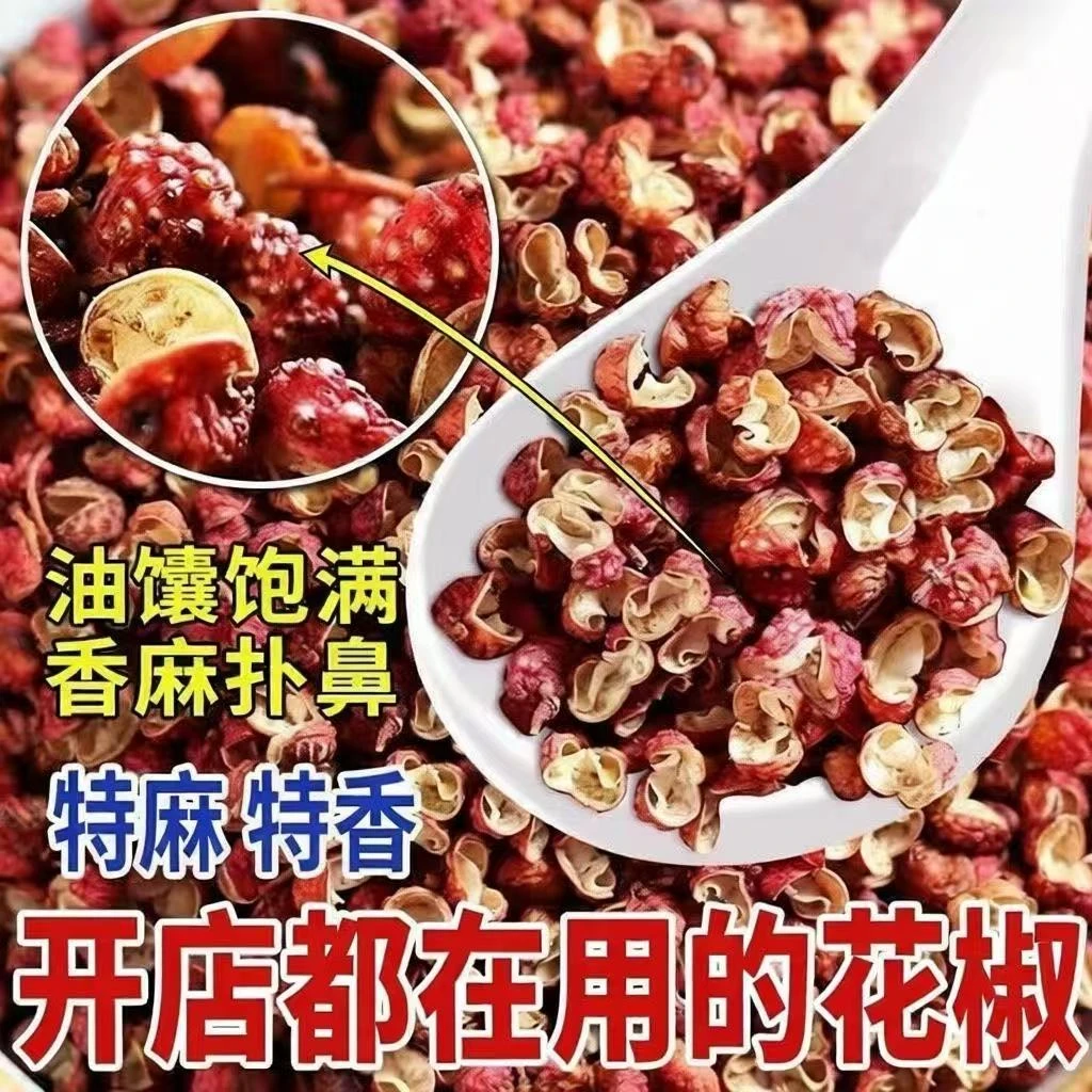 正宗四川汉源花椒粒特麻特香适合火锅炖肉调味XX