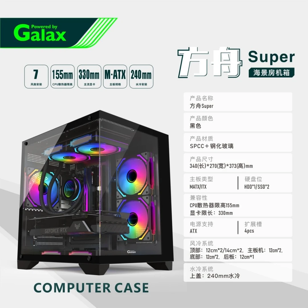 【AMD旗舰店直播赠品】Galax 方舟SUPER 机箱 单机箱 黑/白联系备注