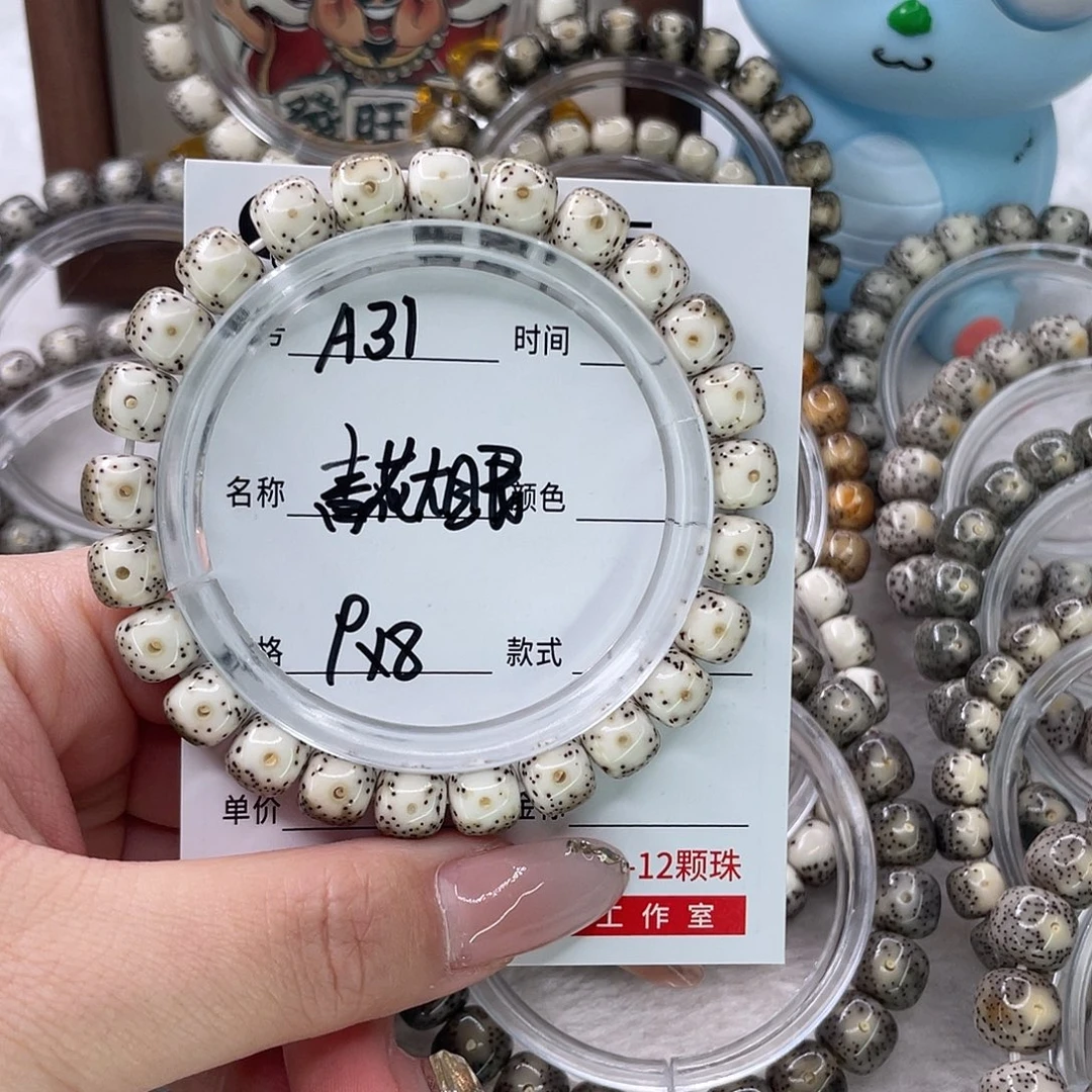 潶***…星月菩提手串31大眼