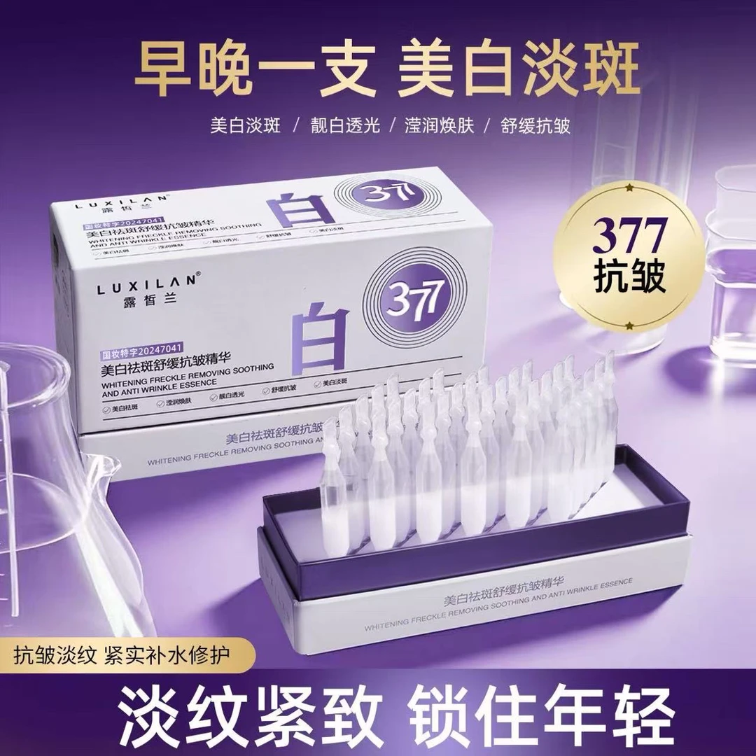 露皙兰377次抛美白祛斑舒缓抗皱精华（拍1发2）
