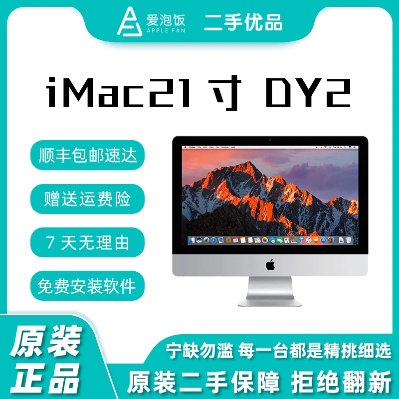95新 Apple/苹果 【DY2】iMac21寸 设计剪辑办公苹果一体机电脑4K屏