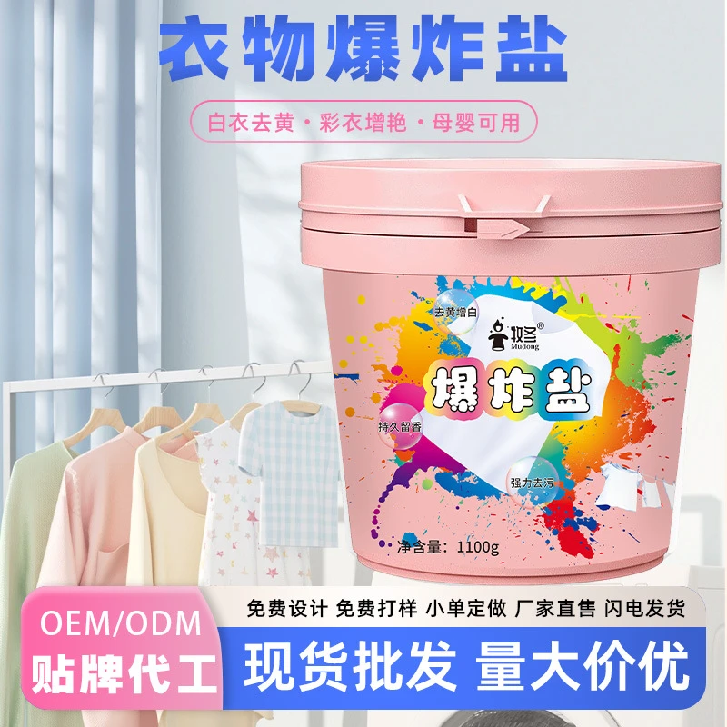 爆炸盐洗衣去污渍强婴幼儿白色衣物彩漂粉去黄增白漂白剂去渍神器