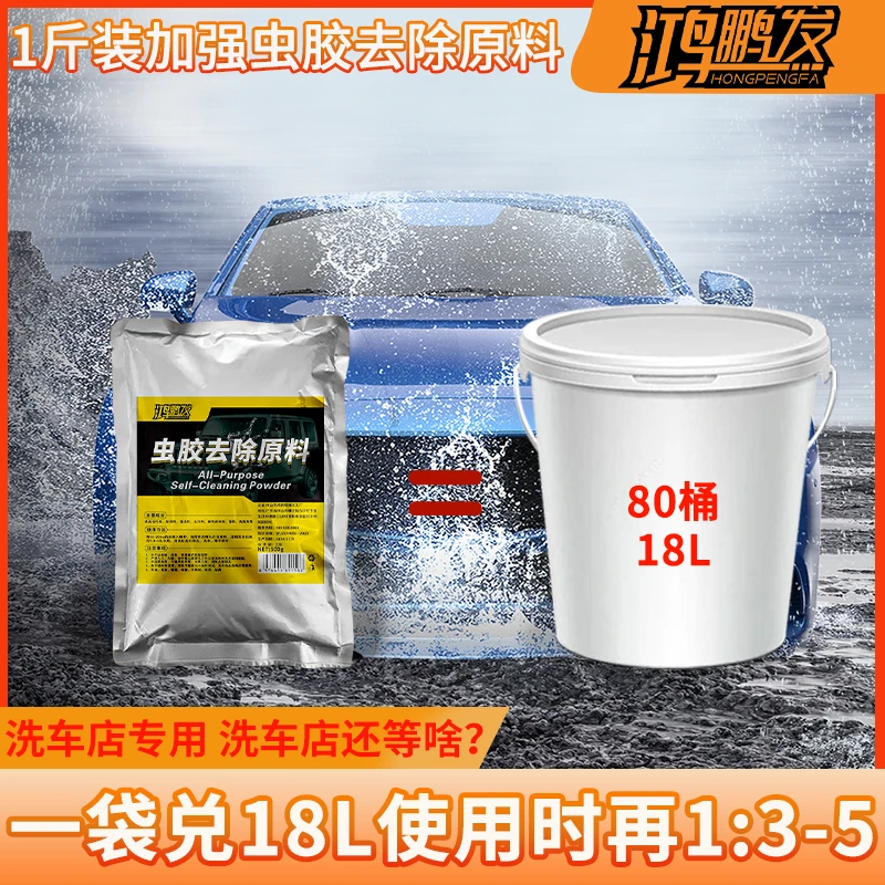汽车树胶虫胶鸟粪去除剂漆面强力去除黑黄点虫尸树脂粘清洁洗车液