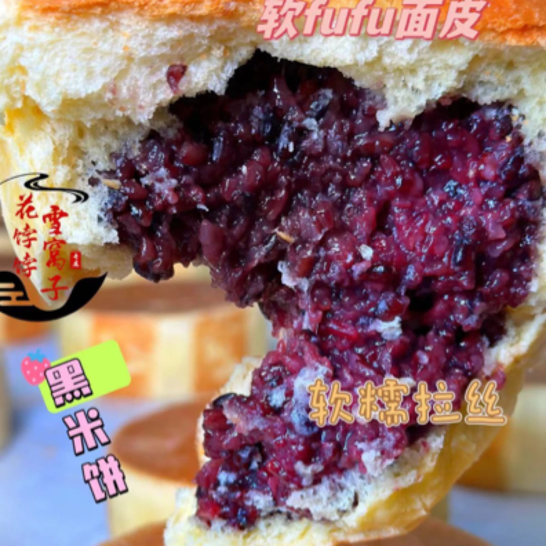 紫米饼6个 黏糯拉丝 每个独立包装