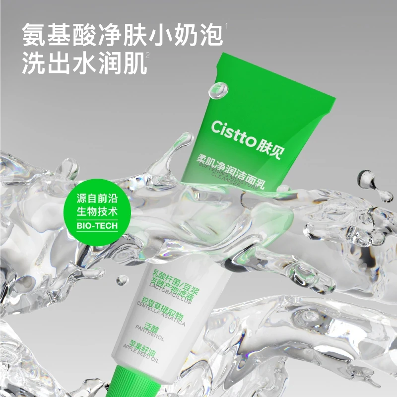 Cistto肤见小奶泡氨基酸洗面奶 泡沫深层清洁洁面乳洁颜