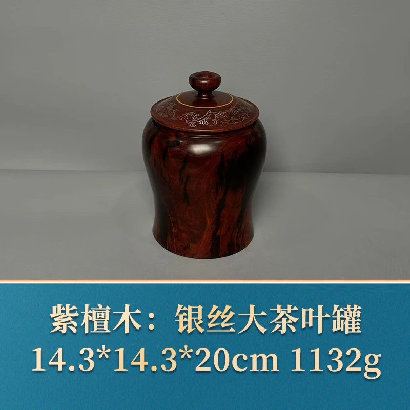 艺守50383 银丝大茶叶罐 紫檀木