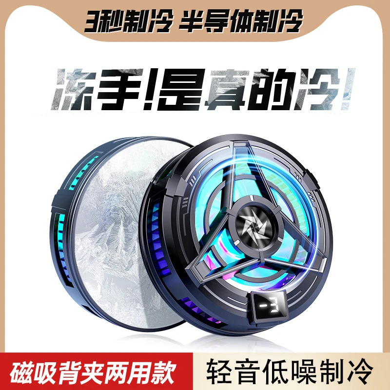 新款静音手机散热器磁吸半导体SL16背夹制冷片适用于结冰制冷