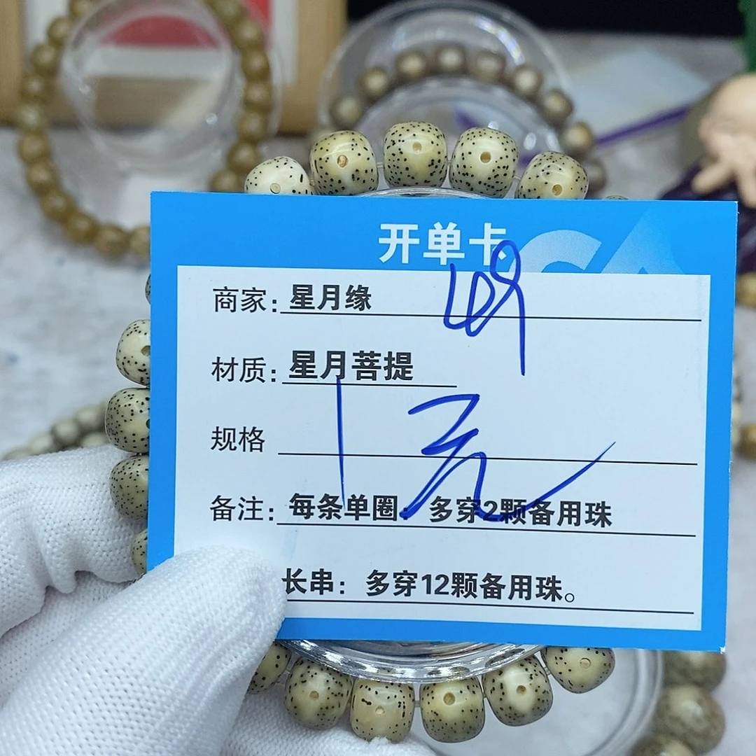 星月菩提手串49。