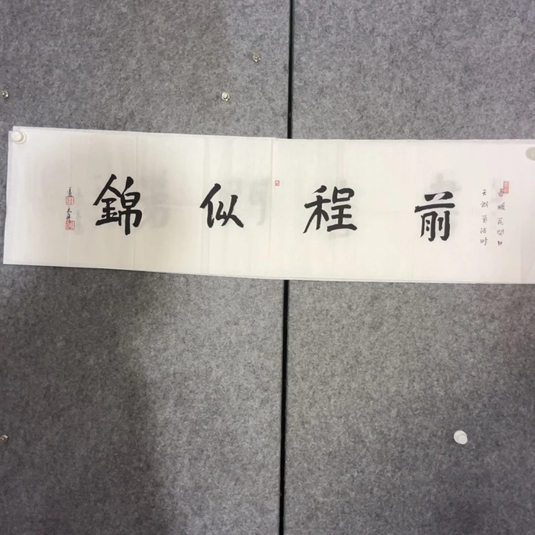 书法听田鉴真田老师推荐精品