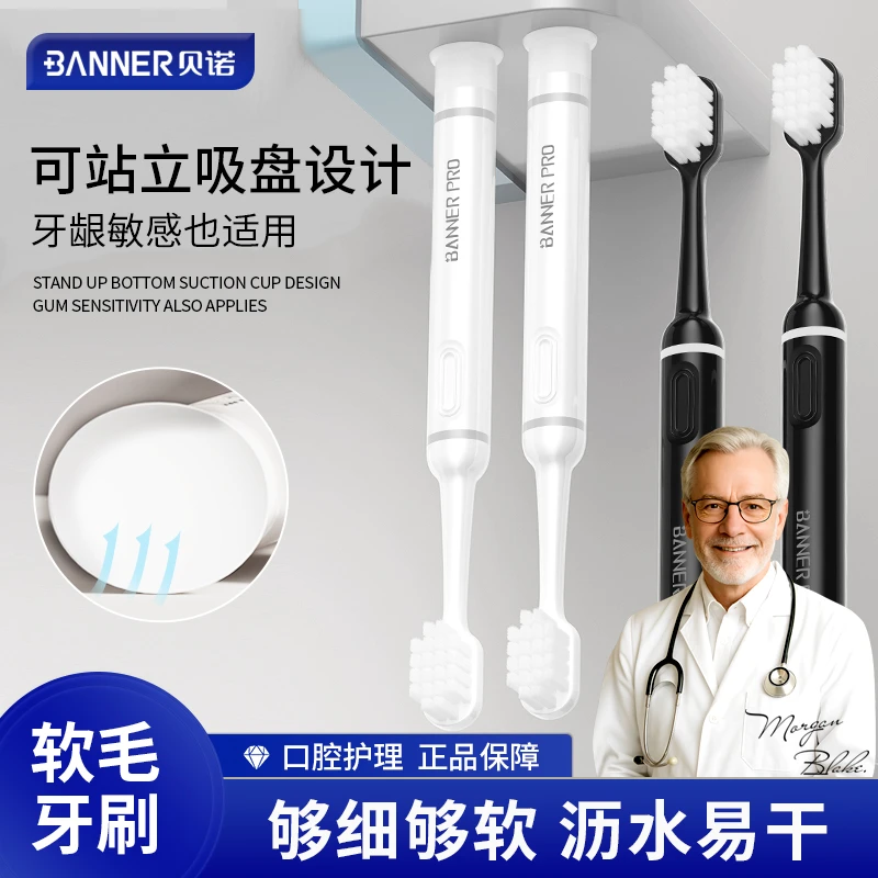 BANNER/贝诺软毛牙刷成人家用可立式吸盘设计男士专用女生情侣装